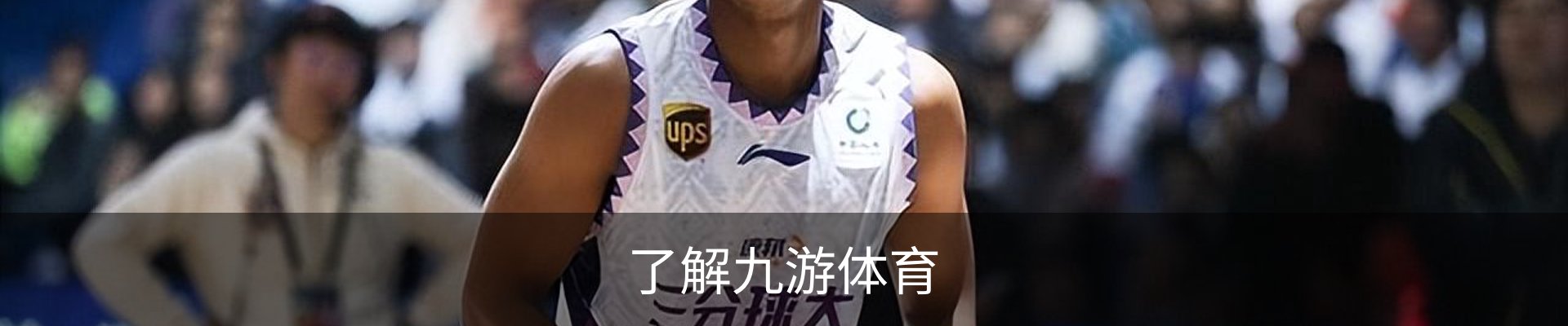 了解九游体育